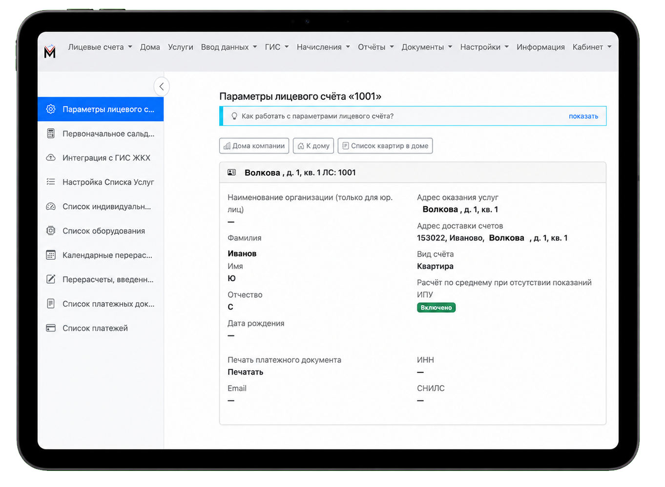 Интерфейс системы для начислений, документов и отчетов
